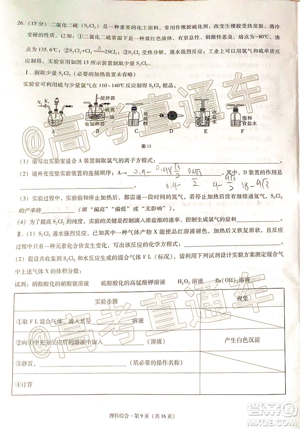 西南名校聯(lián)盟2020屆3+3+3高考備考診斷性聯(lián)考卷二理科綜合試題及答案