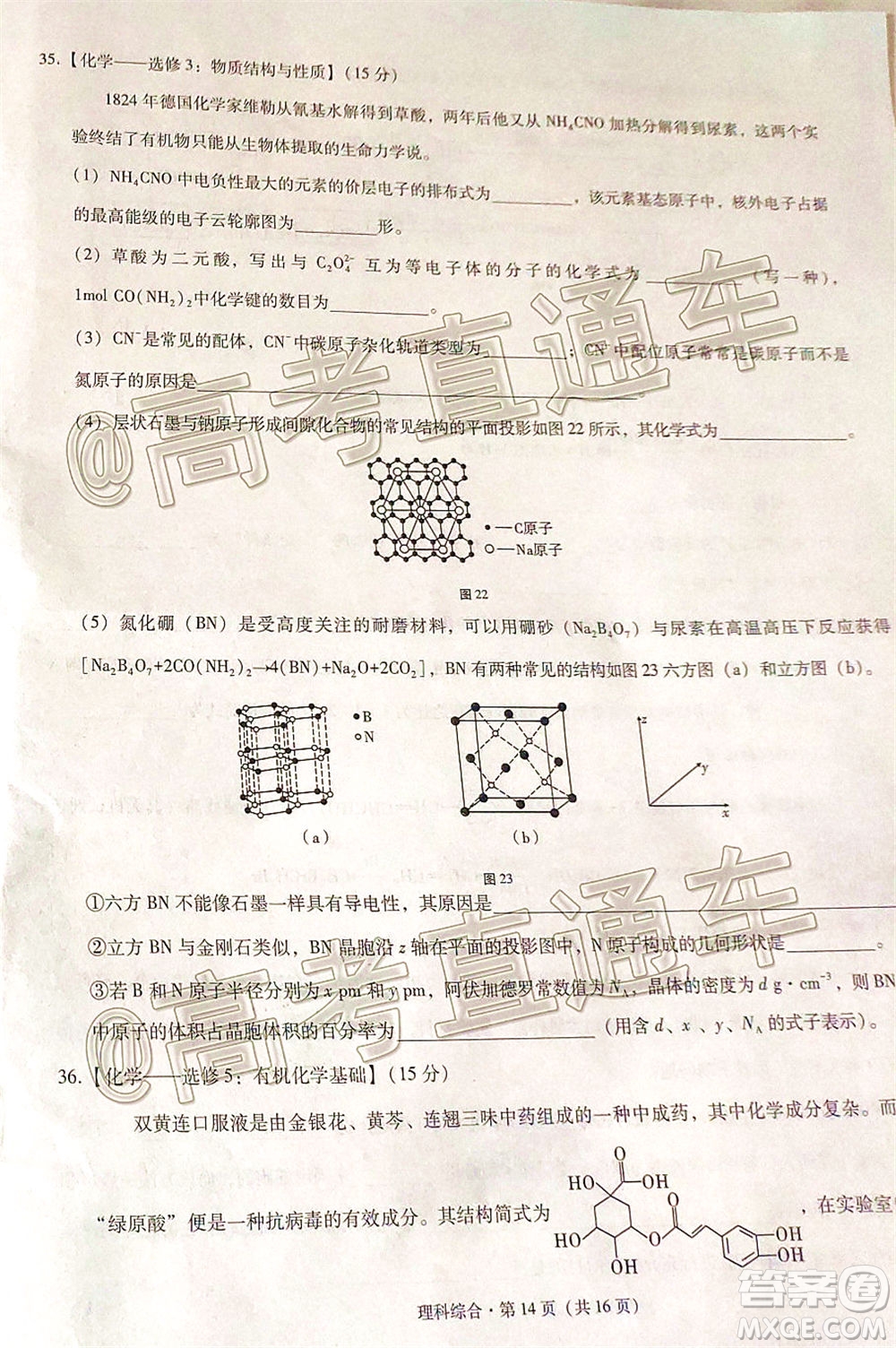 西南名校聯(lián)盟2020屆3+3+3高考備考診斷性聯(lián)考卷二理科綜合試題及答案