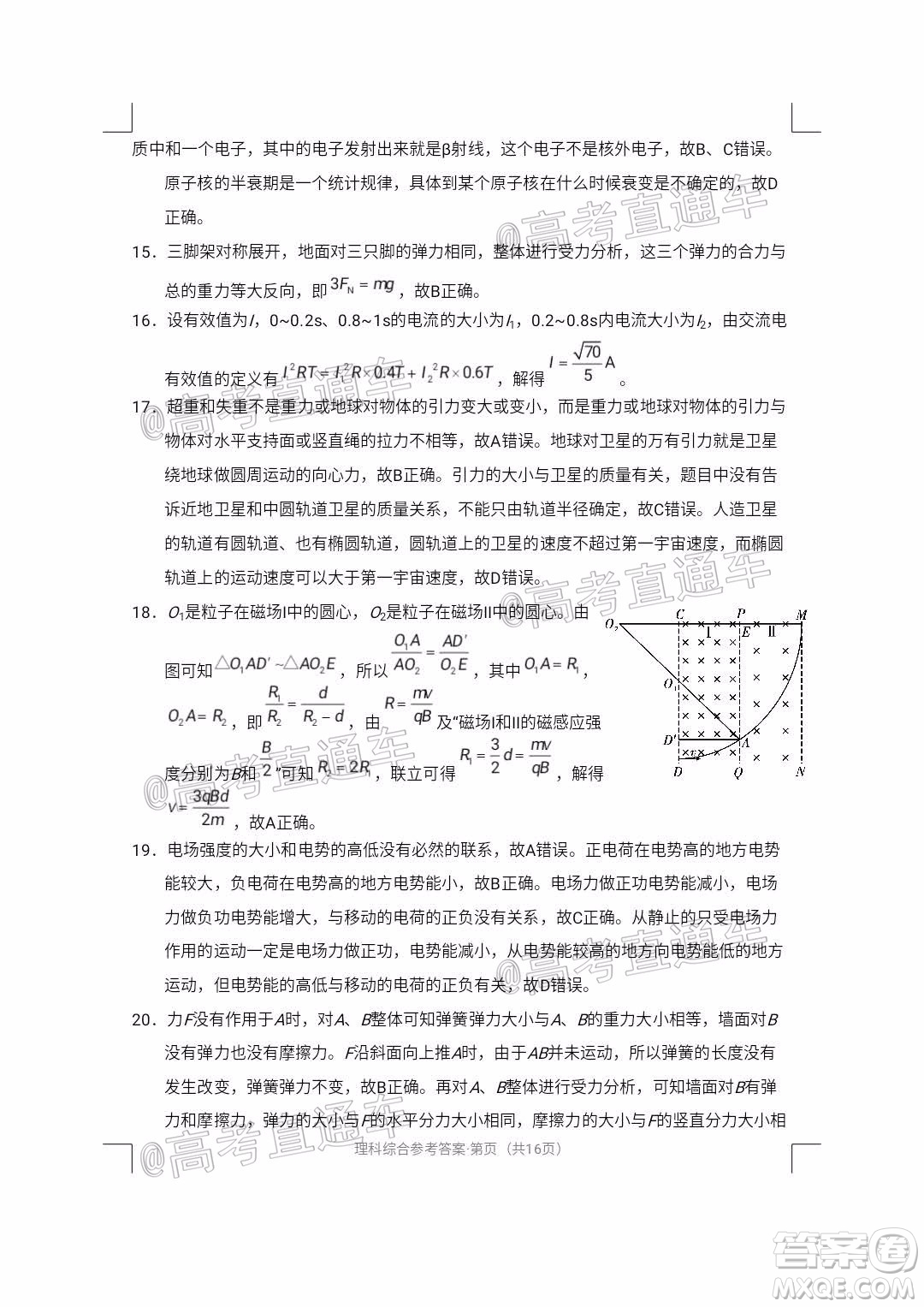 西南名校聯(lián)盟2020屆3+3+3高考備考診斷性聯(lián)考卷二理科綜合試題及答案