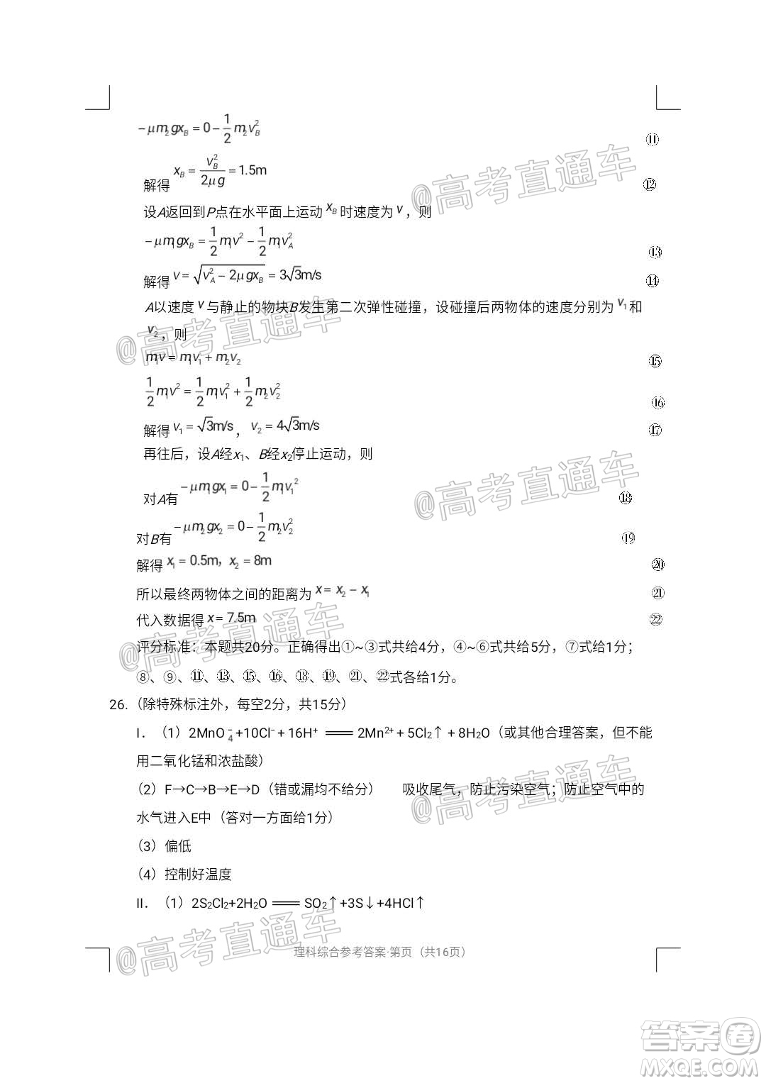 西南名校聯(lián)盟2020屆3+3+3高考備考診斷性聯(lián)考卷二理科綜合試題及答案