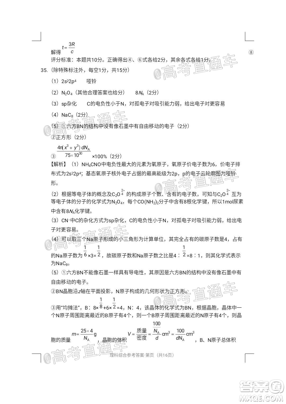 西南名校聯(lián)盟2020屆3+3+3高考備考診斷性聯(lián)考卷二理科綜合試題及答案