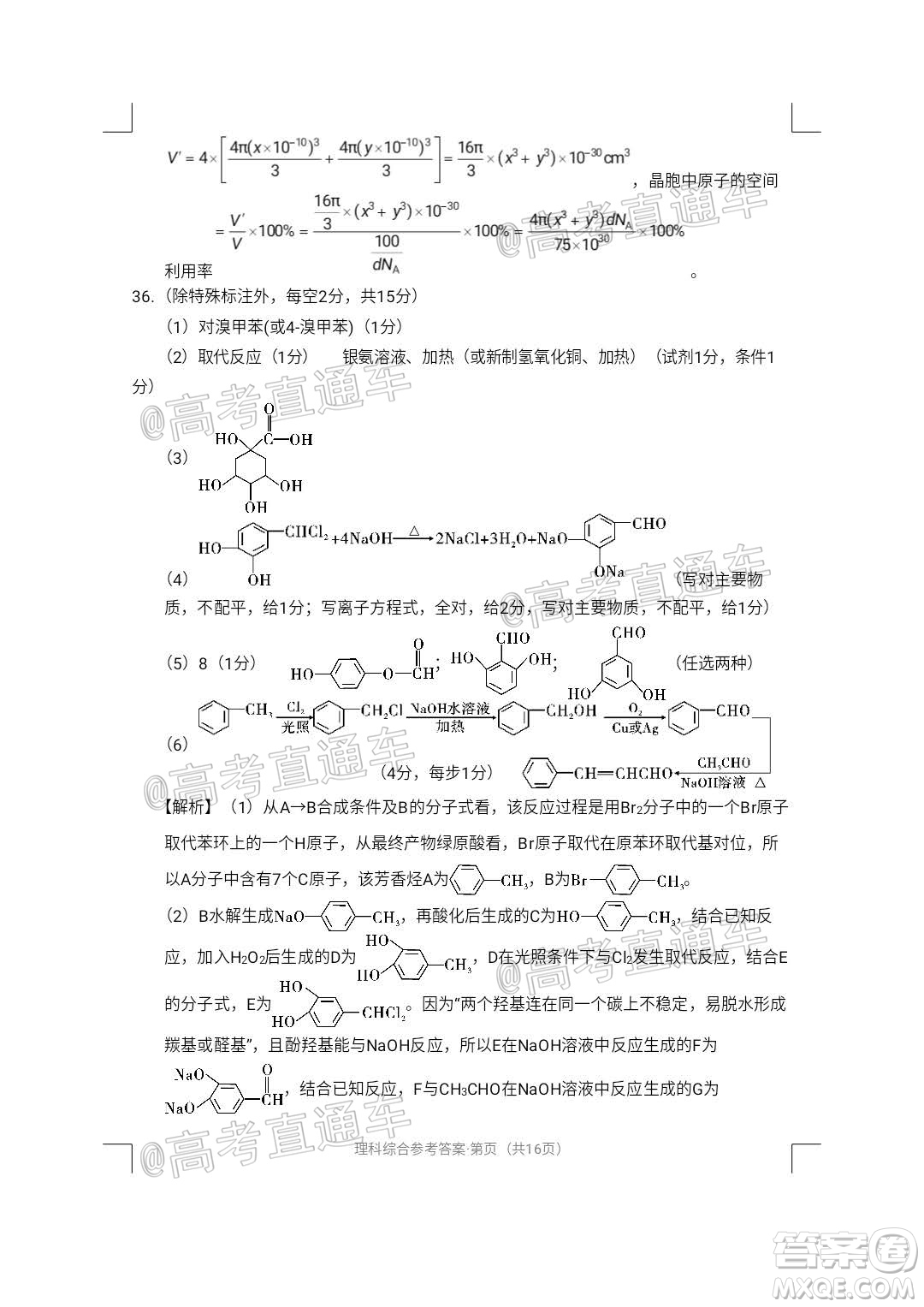 西南名校聯(lián)盟2020屆3+3+3高考備考診斷性聯(lián)考卷二理科綜合試題及答案