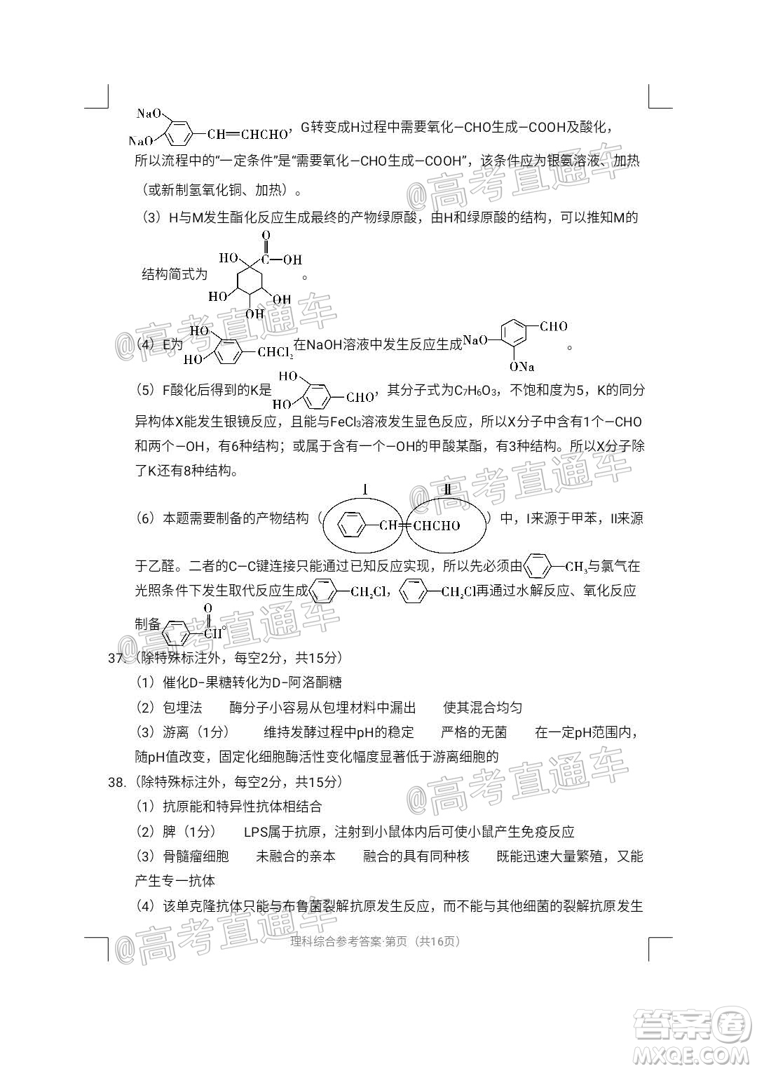 西南名校聯(lián)盟2020屆3+3+3高考備考診斷性聯(lián)考卷二理科綜合試題及答案