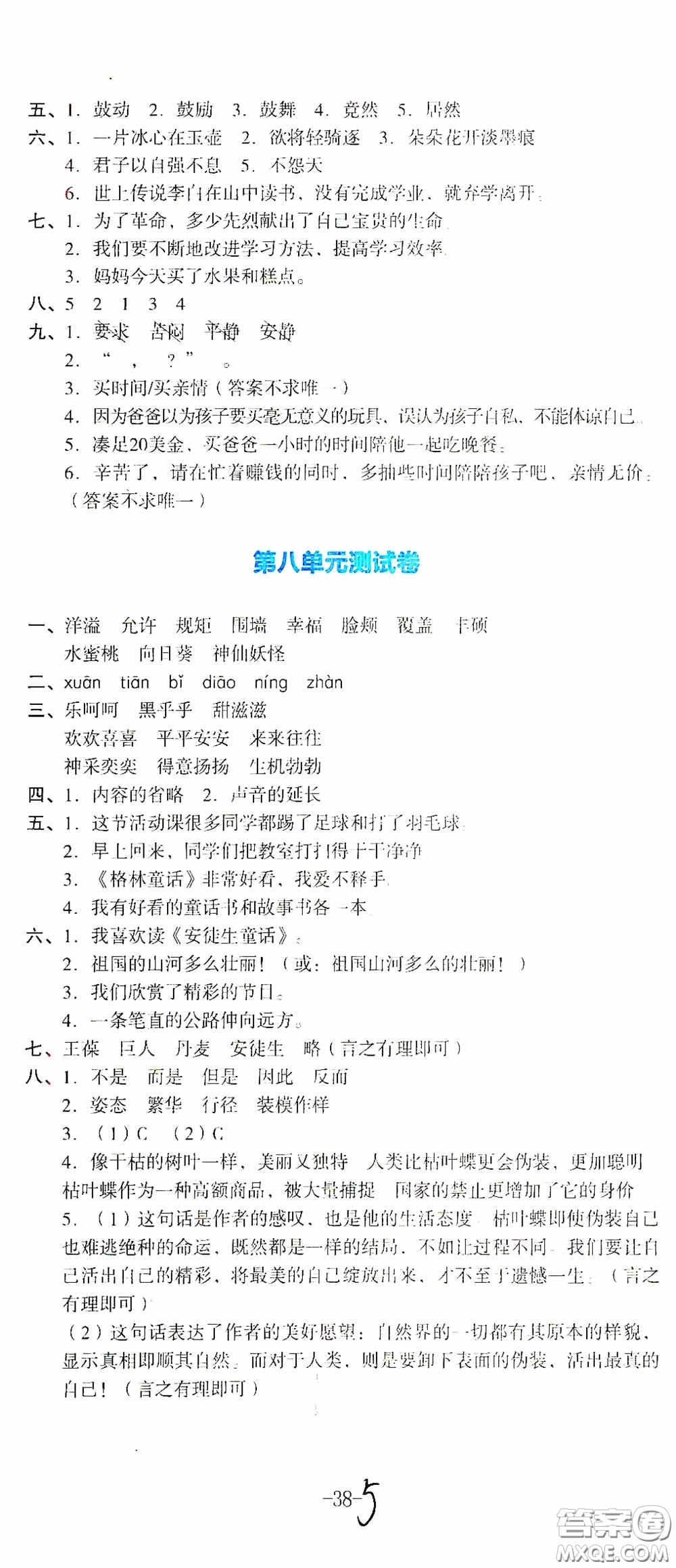 湖南教育出版社2020湘教考苑單元測試卷四年級語文下冊人教版答案