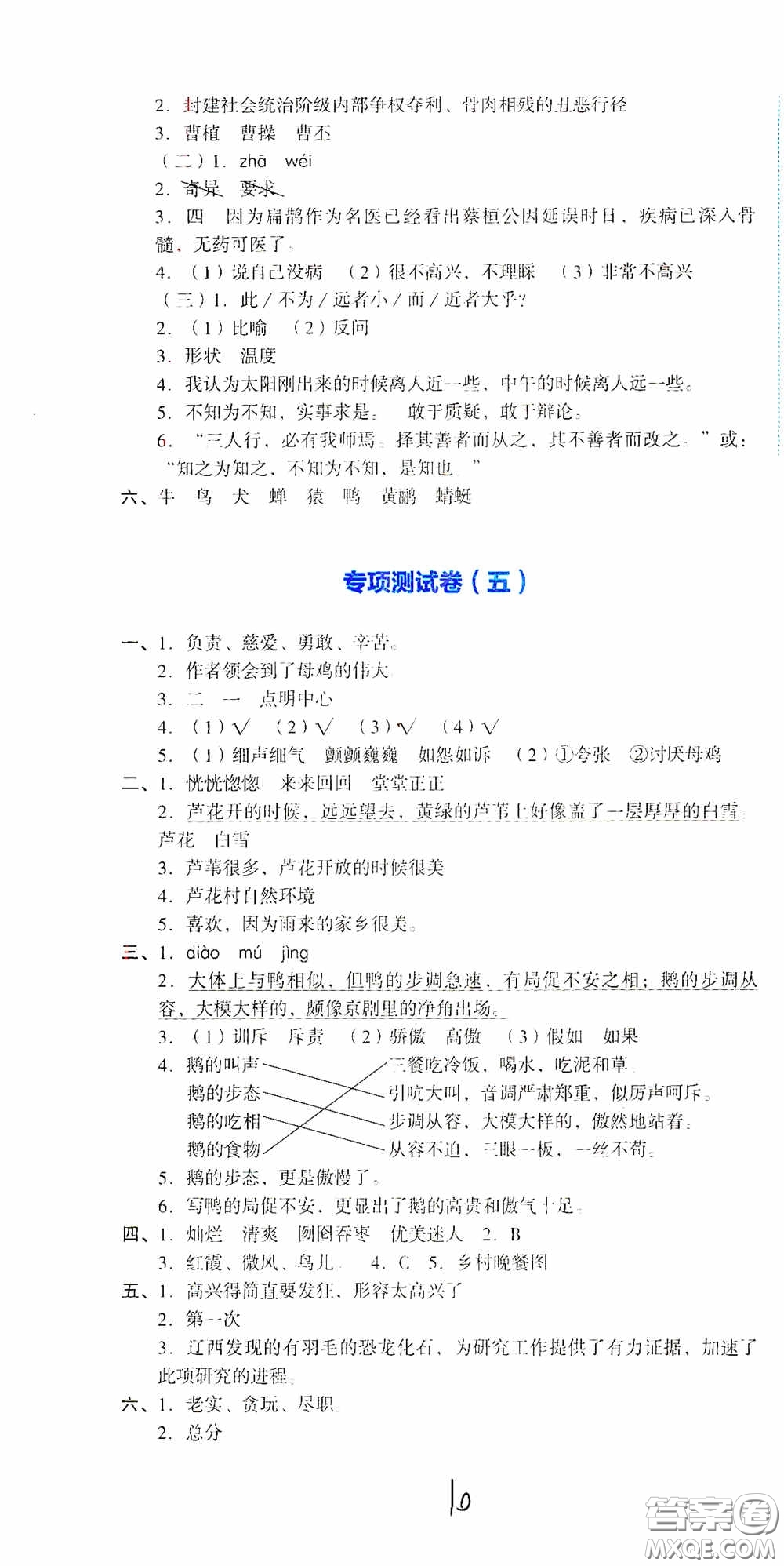 湖南教育出版社2020湘教考苑單元測試卷四年級語文下冊人教版答案