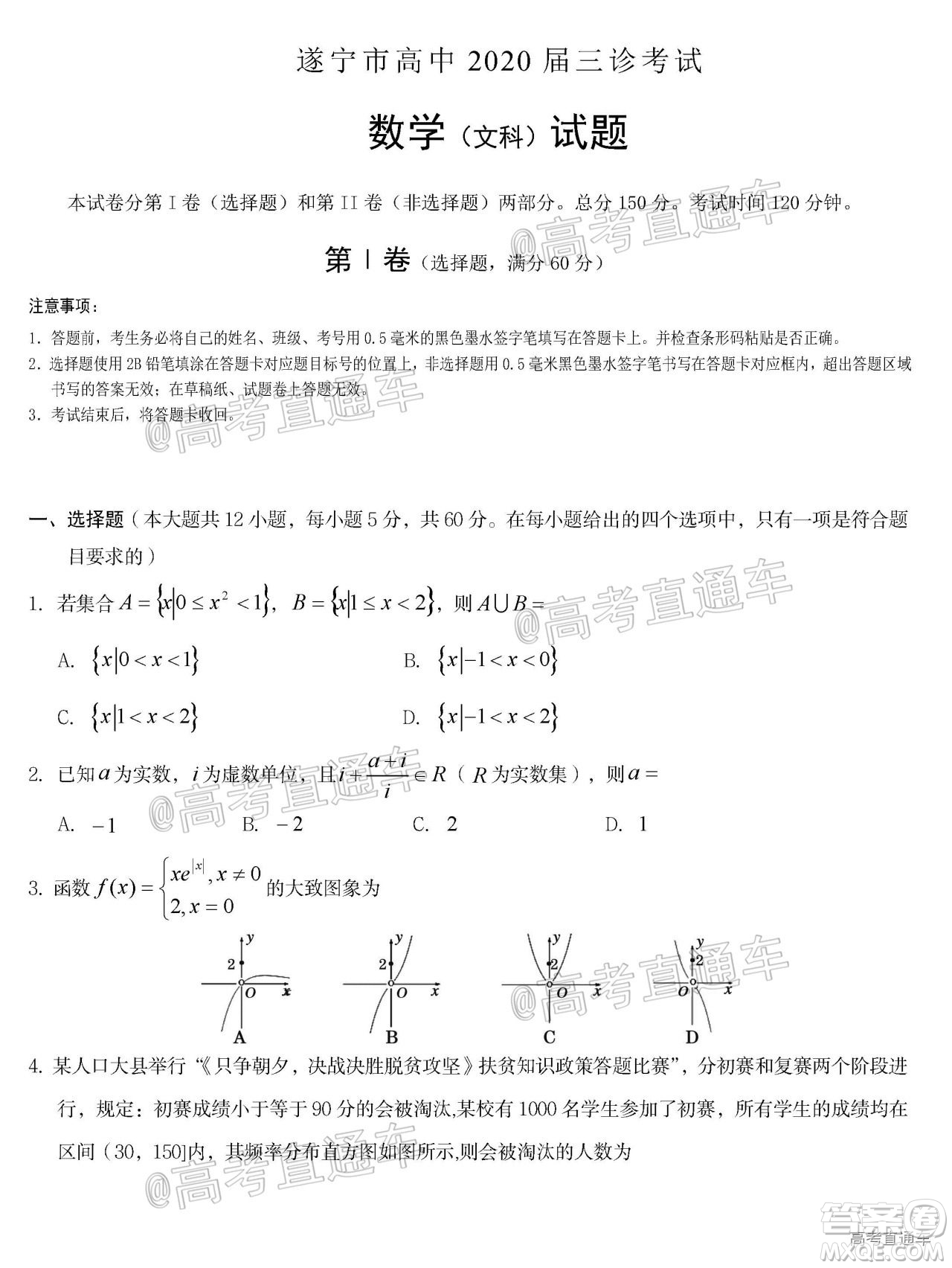 遂寧市高中2020屆三診考試高三文科數(shù)學(xué)試題及答案