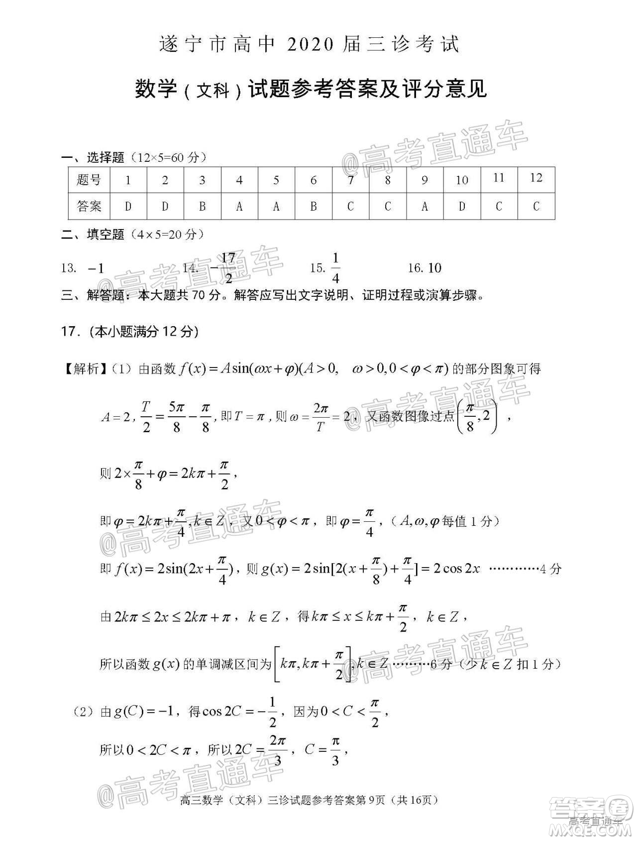 遂寧市高中2020屆三診考試高三文科數(shù)學(xué)試題及答案