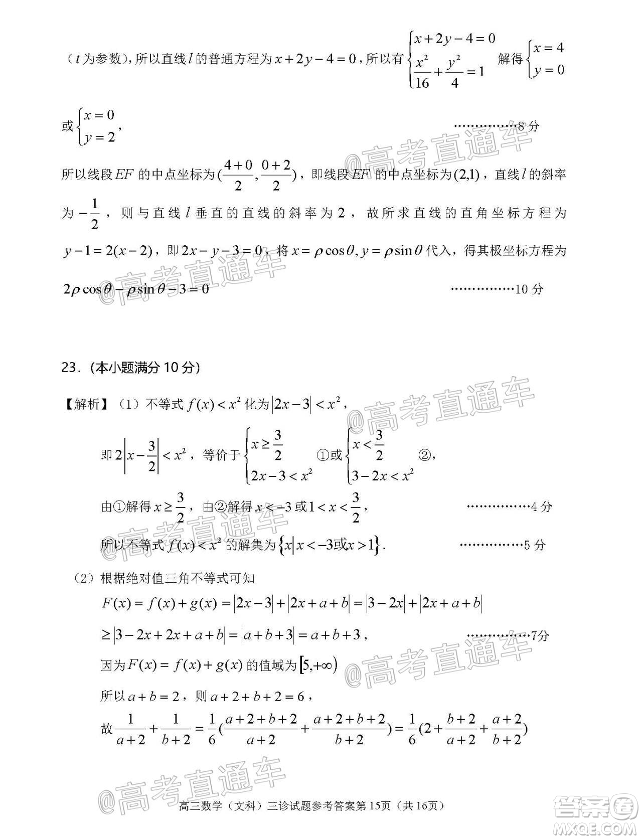 遂寧市高中2020屆三診考試高三文科數(shù)學(xué)試題及答案