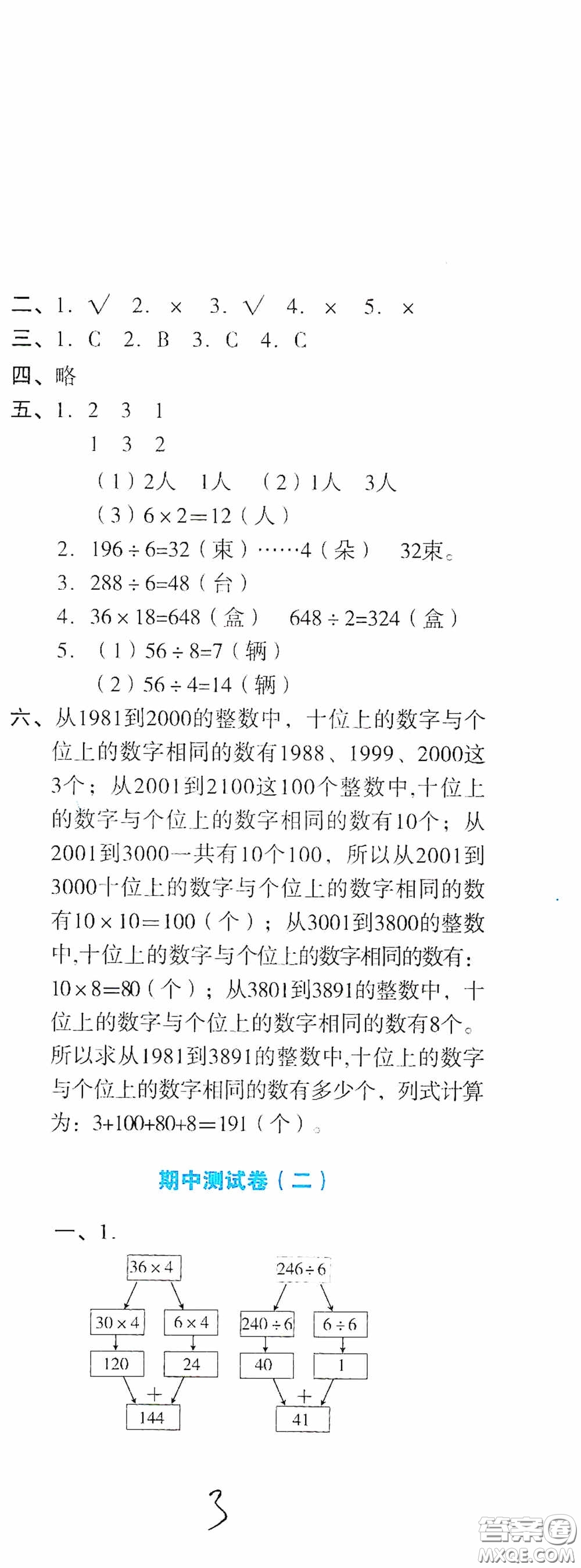 湖南教育出版社2020湘教考苑單元測試卷三年級數學下冊人教版答案