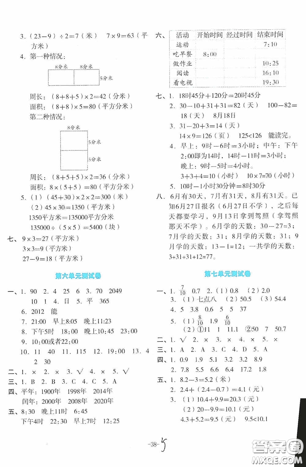 湖南教育出版社2020湘教考苑單元測試卷三年級數學下冊人教版答案