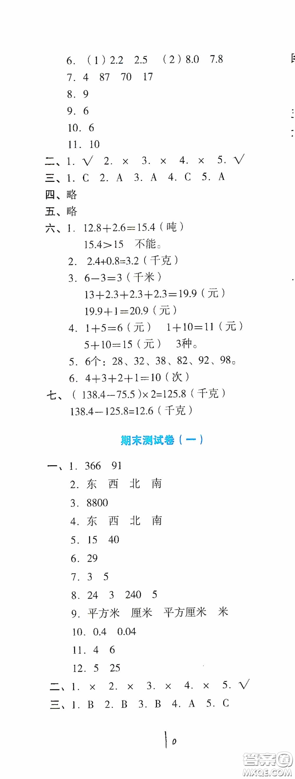 湖南教育出版社2020湘教考苑單元測試卷三年級數學下冊人教版答案