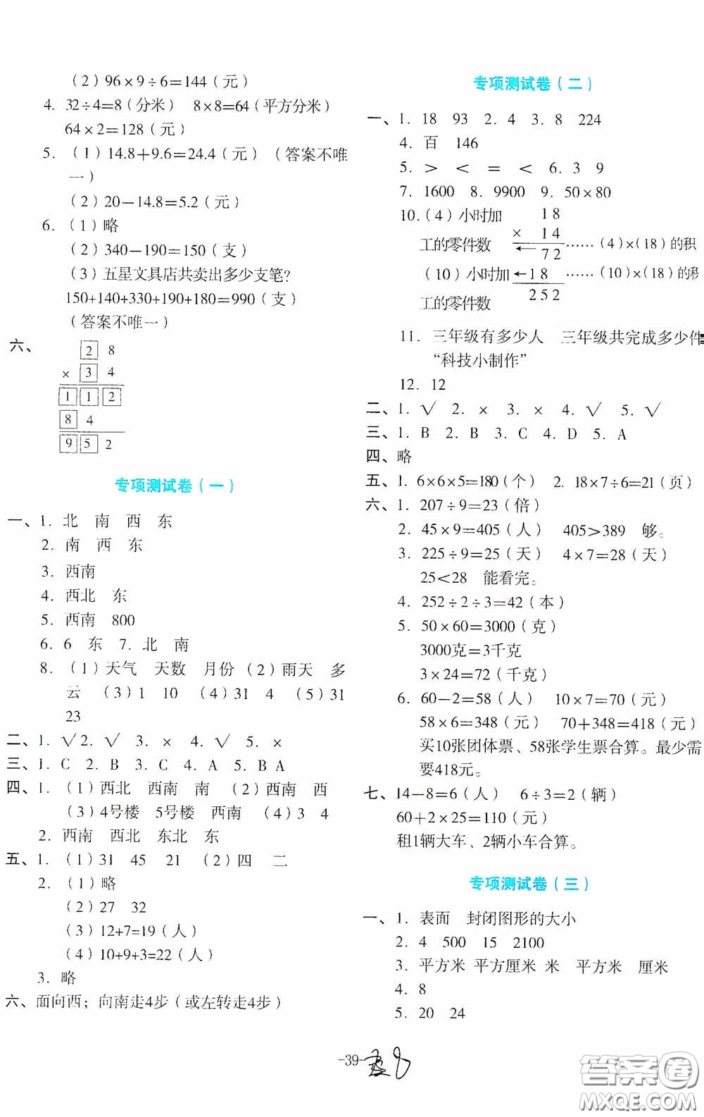 湖南教育出版社2020湘教考苑單元測試卷三年級數學下冊人教版答案