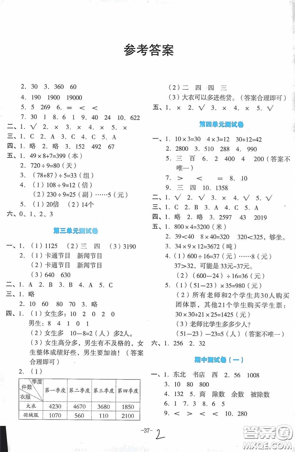 湖南教育出版社2020湘教考苑單元測試卷三年級數學下冊人教版答案