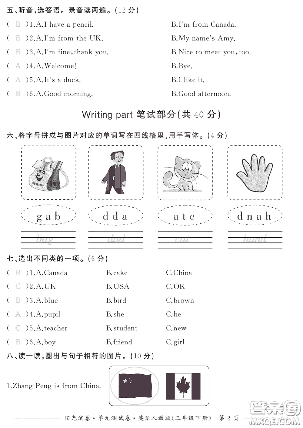 江西高校出版社2020陽光試卷單元測試卷三年級英語下冊人教版答案