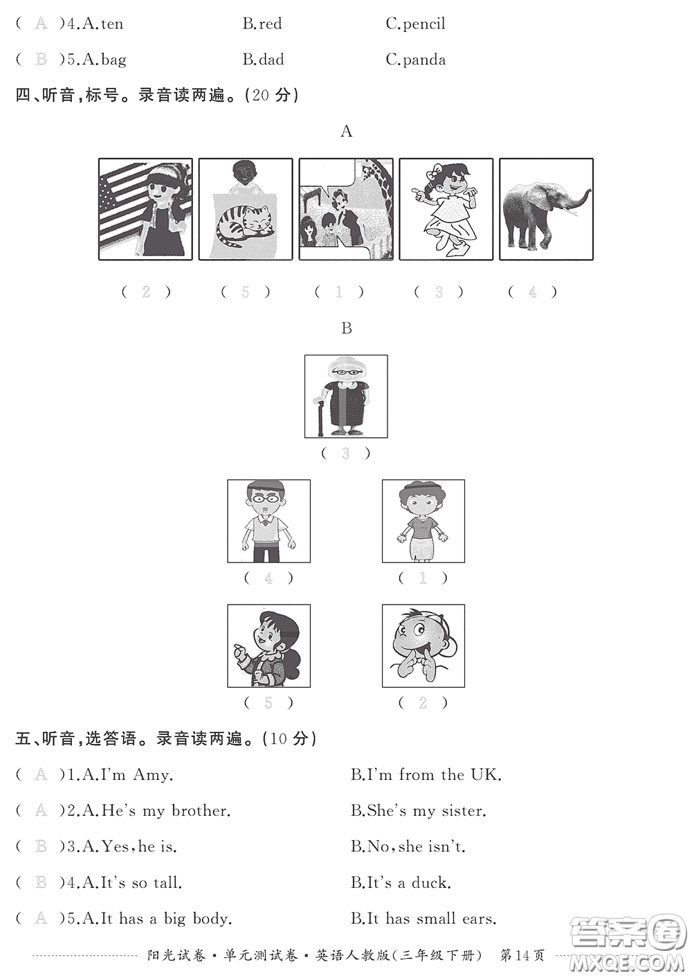 江西高校出版社2020陽光試卷單元測試卷三年級英語下冊人教版答案