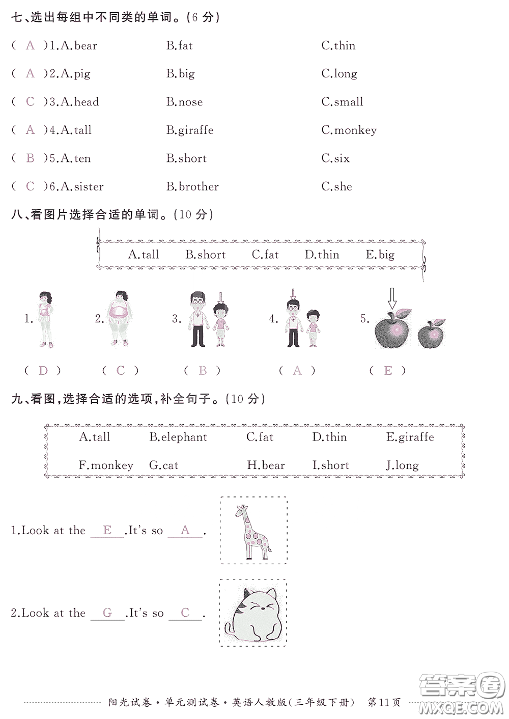 江西高校出版社2020陽光試卷單元測試卷三年級英語下冊人教版答案