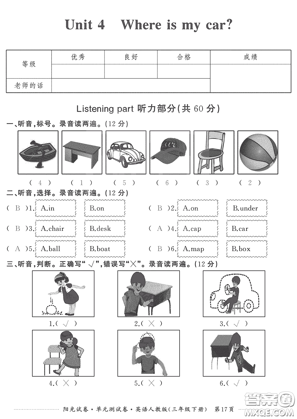 江西高校出版社2020陽光試卷單元測試卷三年級英語下冊人教版答案