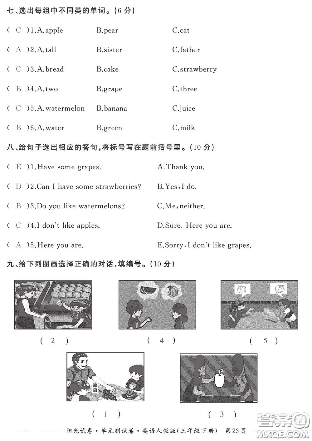 江西高校出版社2020陽光試卷單元測試卷三年級英語下冊人教版答案