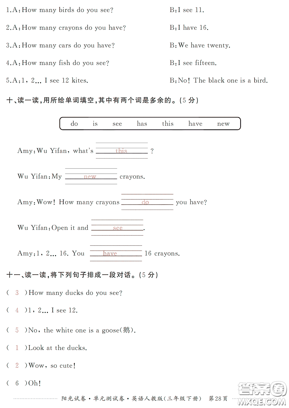 江西高校出版社2020陽光試卷單元測試卷三年級英語下冊人教版答案