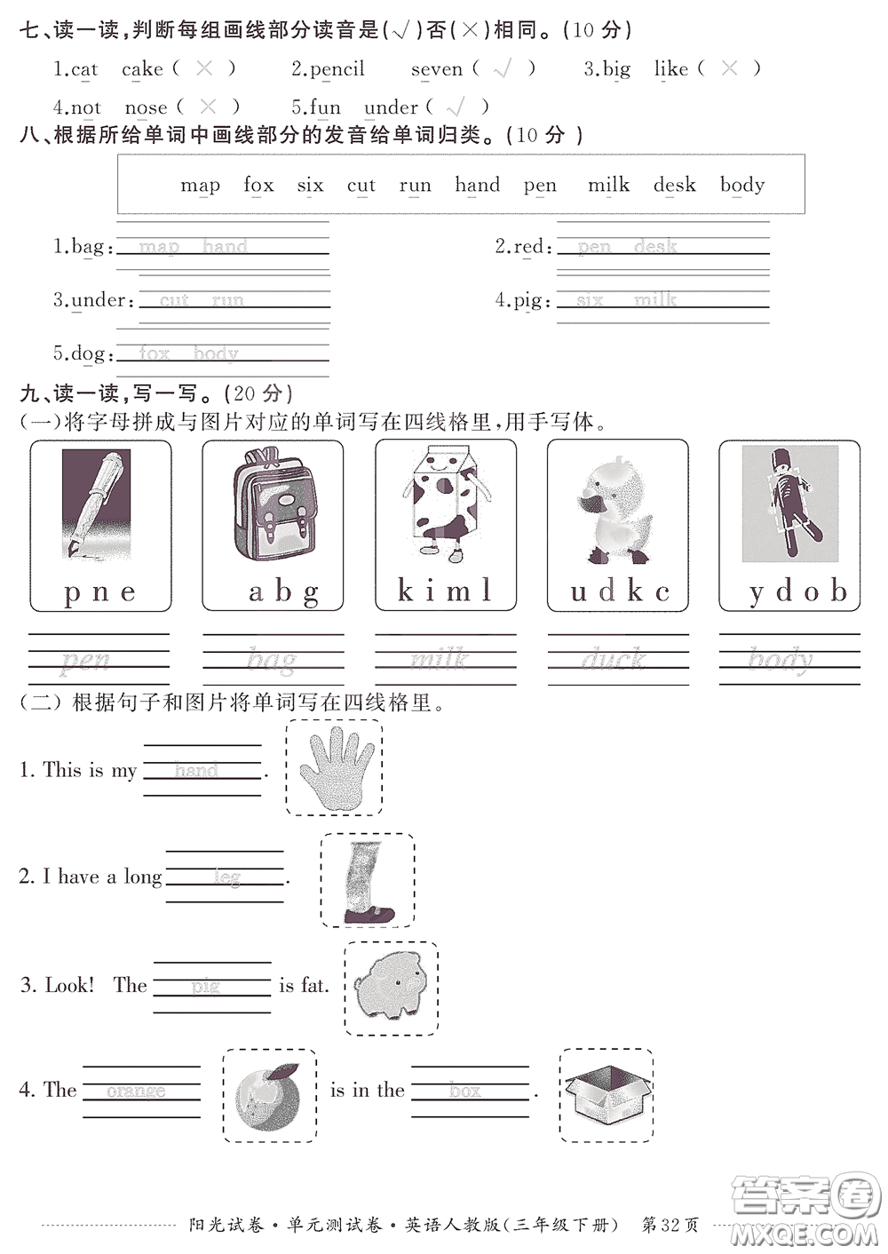 江西高校出版社2020陽光試卷單元測試卷三年級英語下冊人教版答案