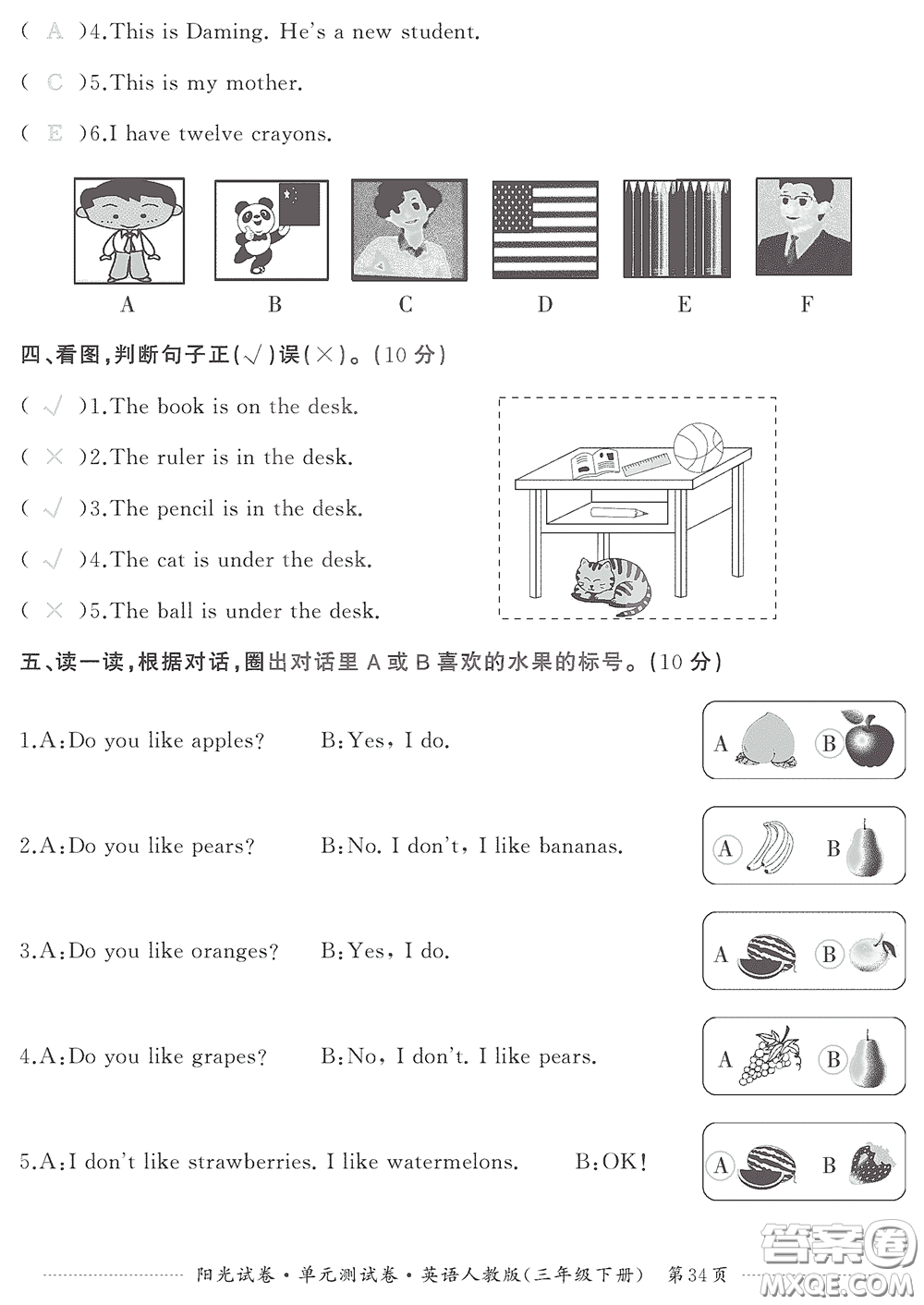 江西高校出版社2020陽光試卷單元測試卷三年級英語下冊人教版答案