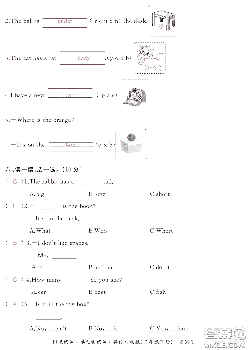 江西高校出版社2020陽光試卷單元測試卷三年級英語下冊人教版答案