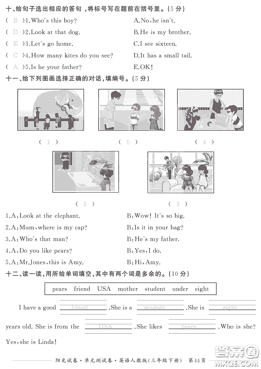 江西高校出版社2020陽光試卷單元測試卷三年級英語下冊人教版答案