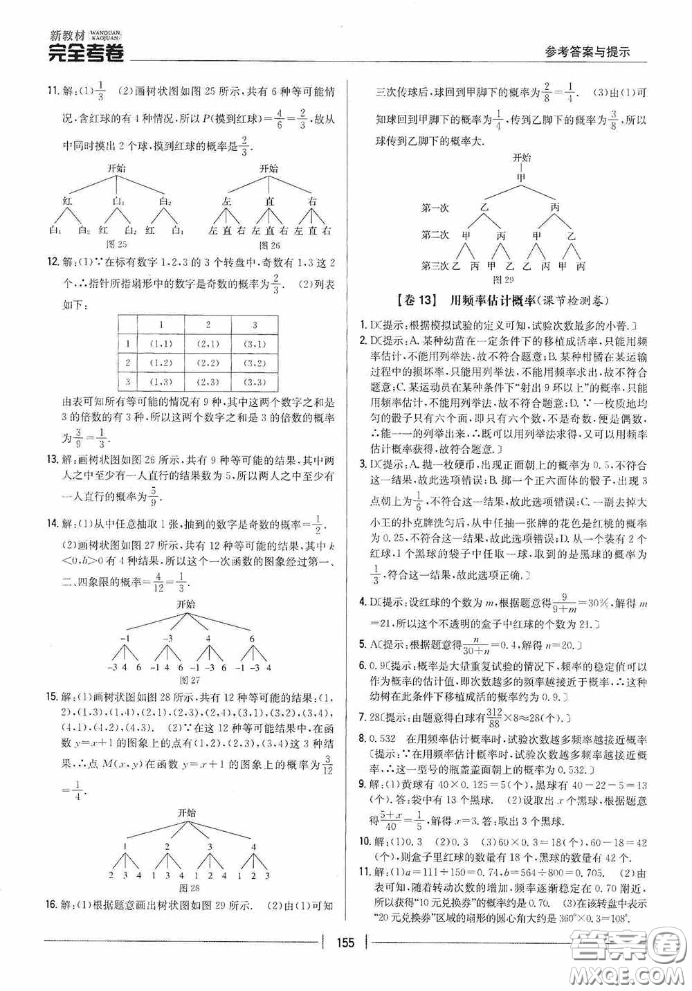 2020新教材完全考卷九年級數(shù)學(xué)全一冊新課標(biāo)北師大版答案