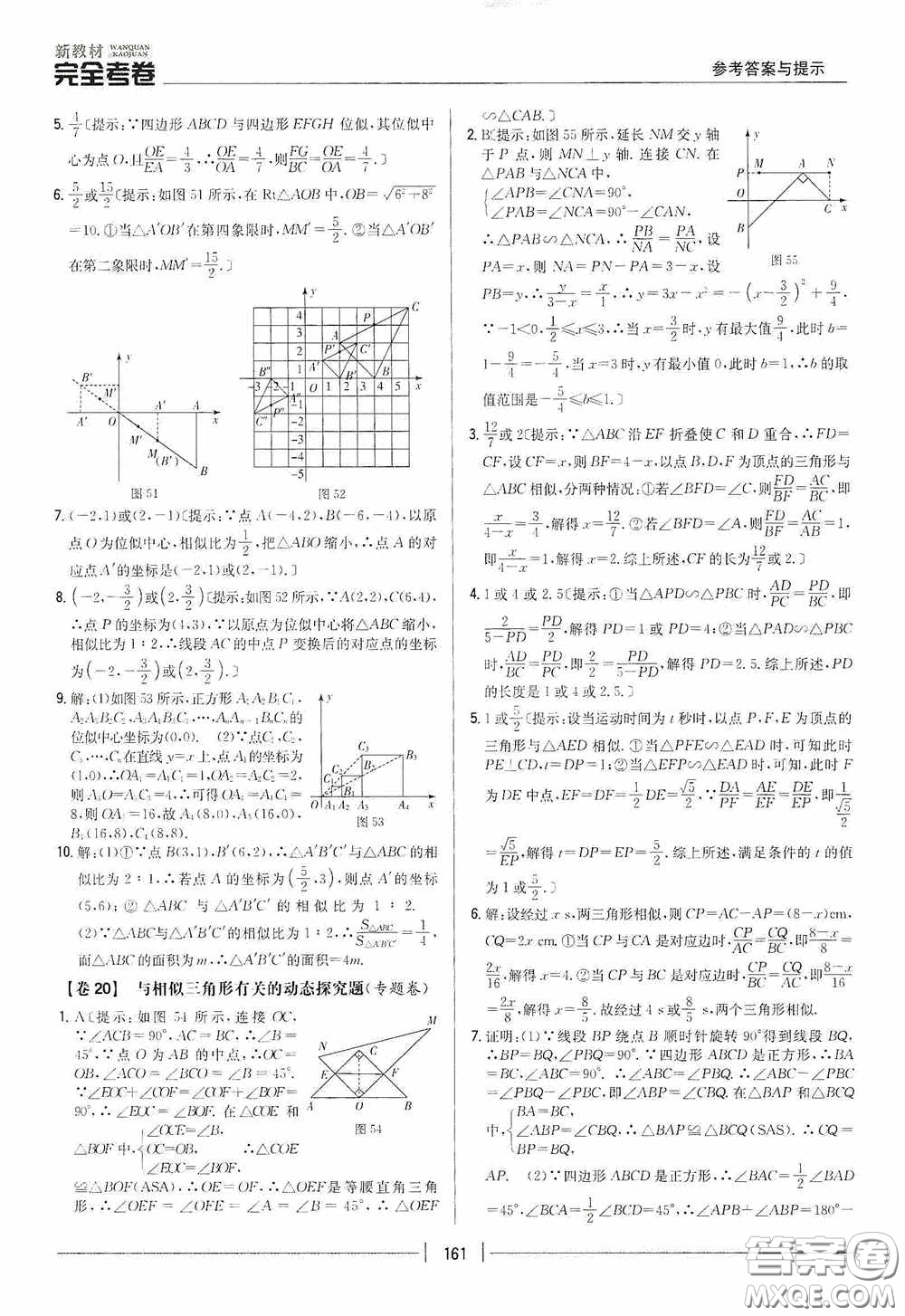 2020新教材完全考卷九年級數(shù)學(xué)全一冊新課標(biāo)北師大版答案