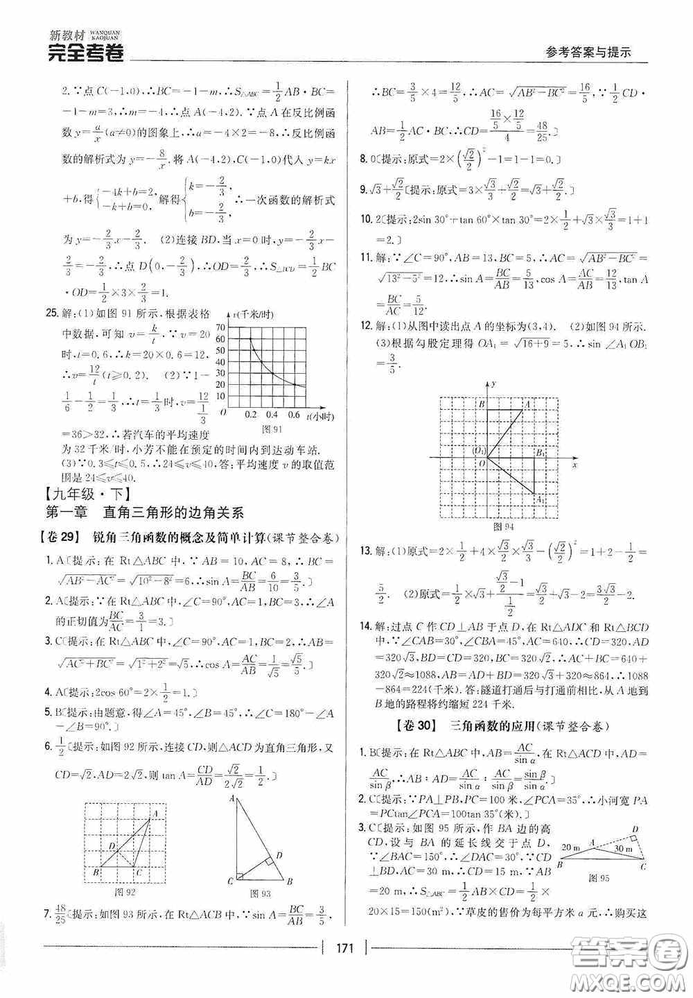 2020新教材完全考卷九年級數(shù)學(xué)全一冊新課標(biāo)北師大版答案