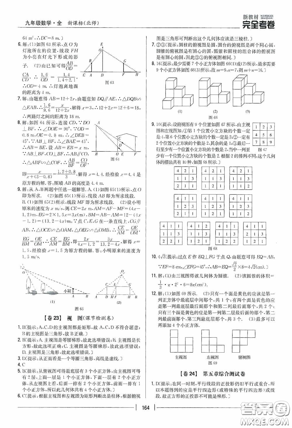 2020新教材完全考卷九年級數(shù)學(xué)全一冊新課標(biāo)北師大版答案