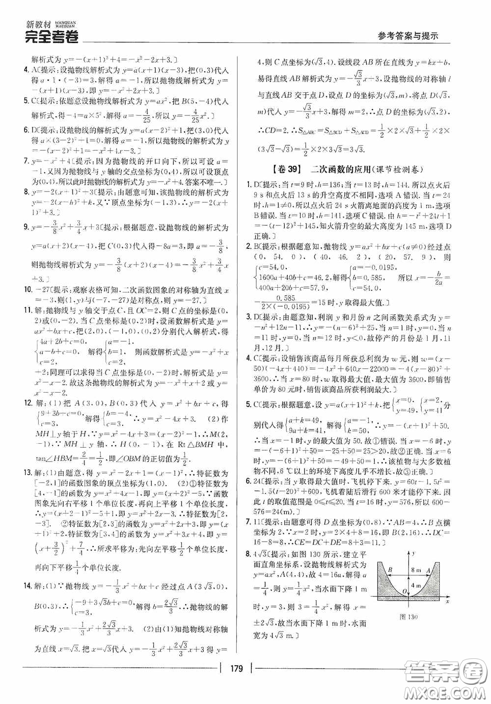 2020新教材完全考卷九年級數(shù)學(xué)全一冊新課標(biāo)北師大版答案