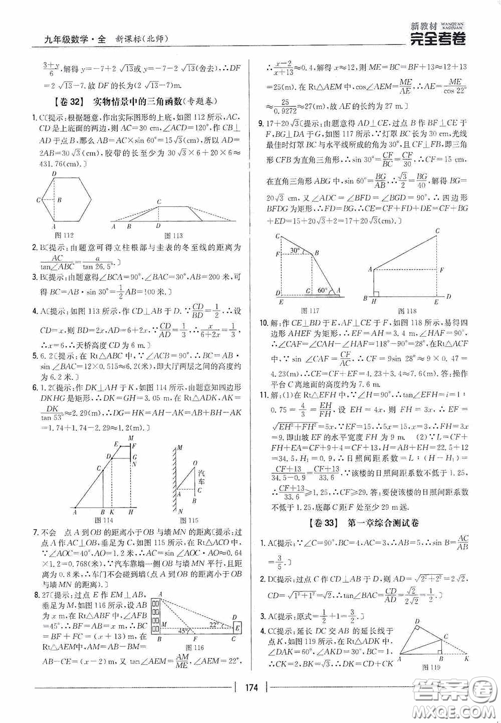 2020新教材完全考卷九年級數(shù)學(xué)全一冊新課標(biāo)北師大版答案