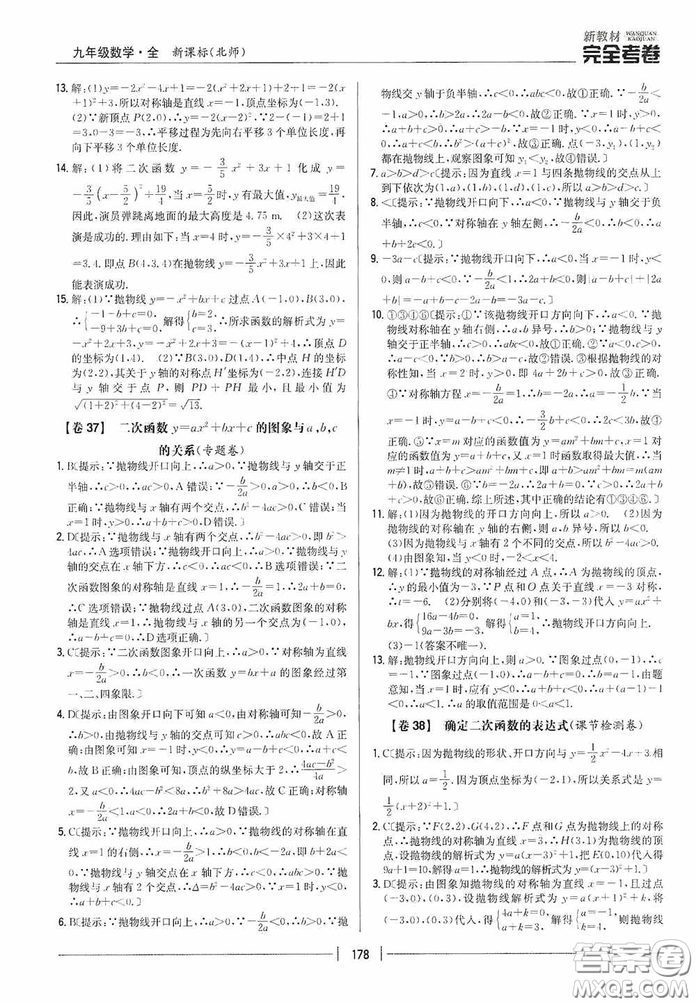 2020新教材完全考卷九年級數(shù)學(xué)全一冊新課標(biāo)北師大版答案