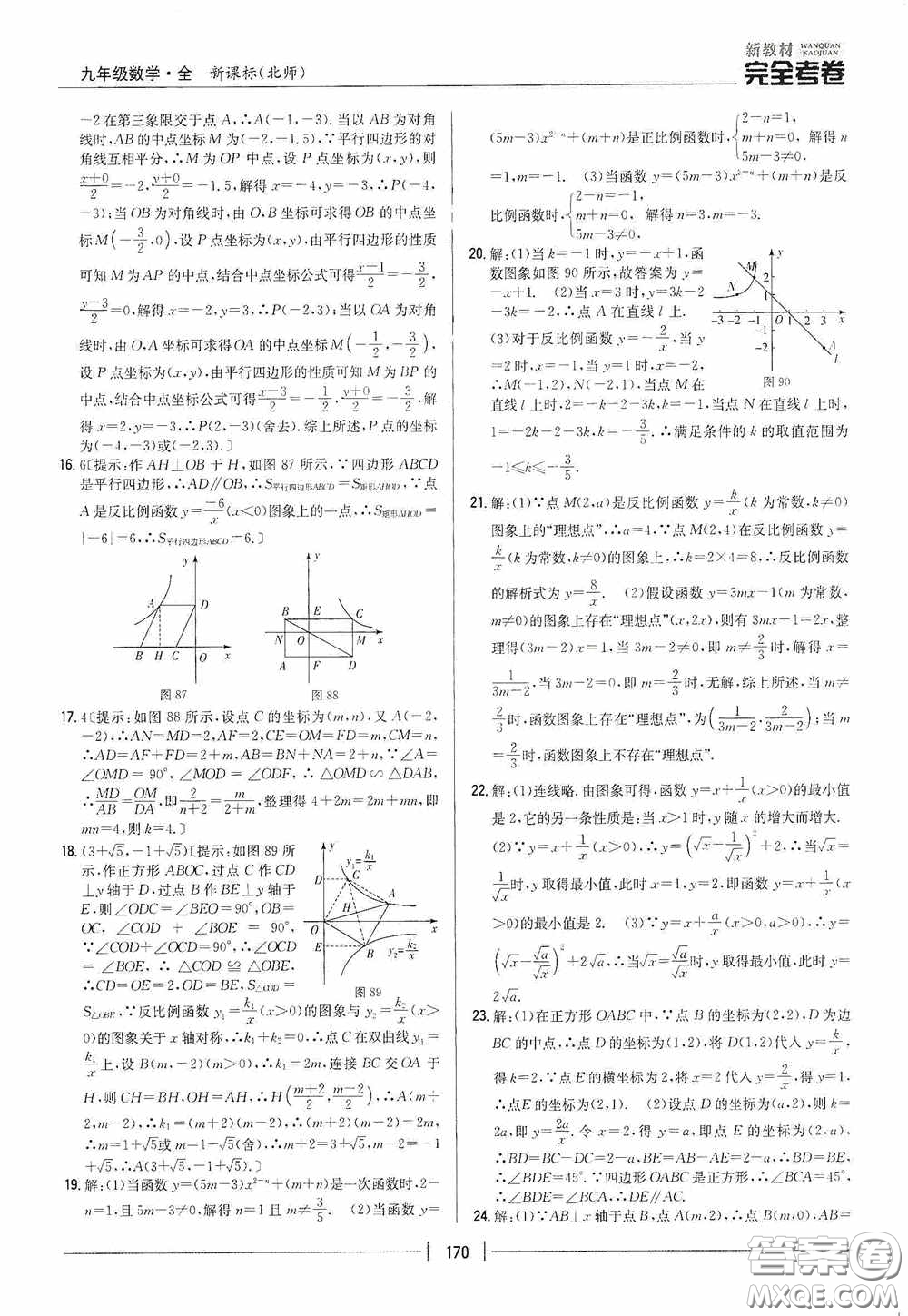 2020新教材完全考卷九年級數(shù)學(xué)全一冊新課標(biāo)北師大版答案