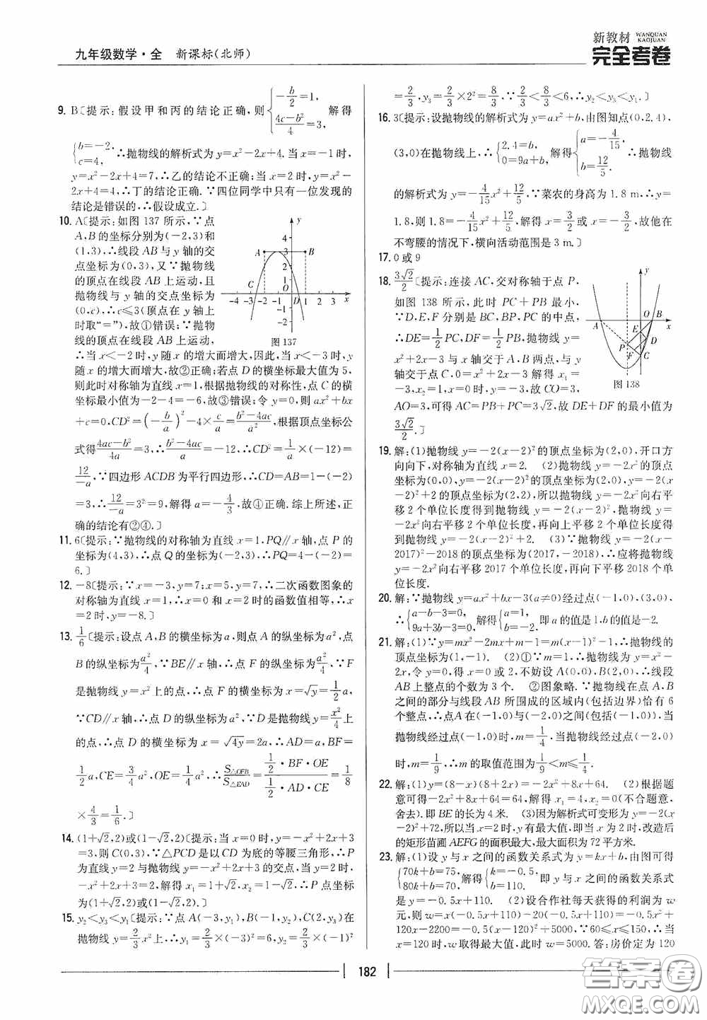 2020新教材完全考卷九年級數(shù)學(xué)全一冊新課標(biāo)北師大版答案