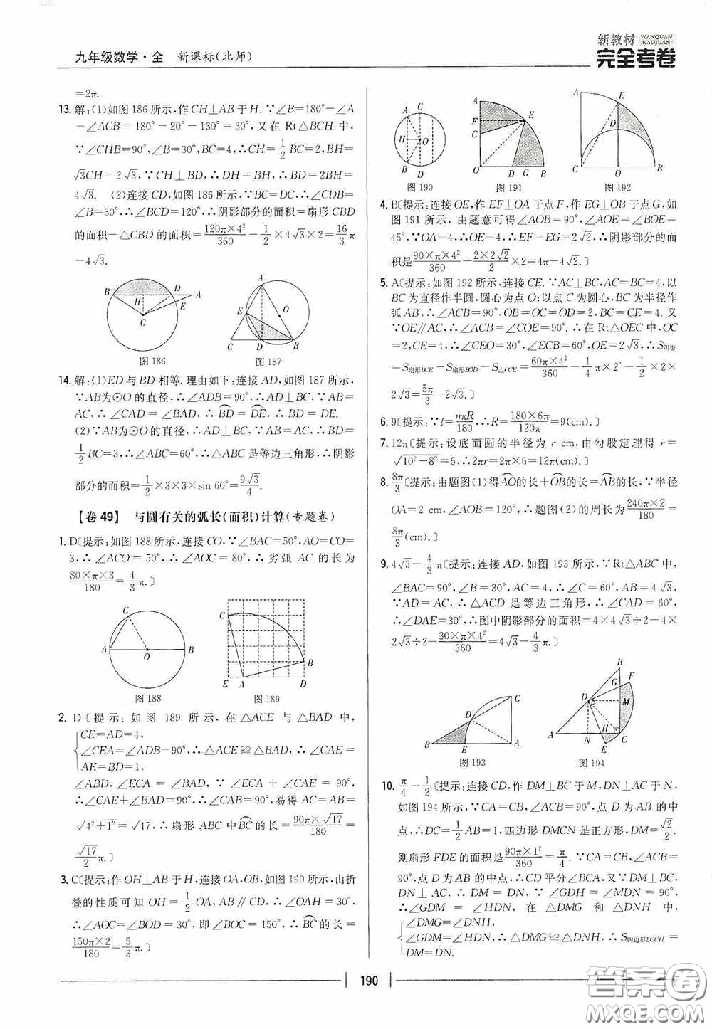 2020新教材完全考卷九年級數(shù)學(xué)全一冊新課標(biāo)北師大版答案