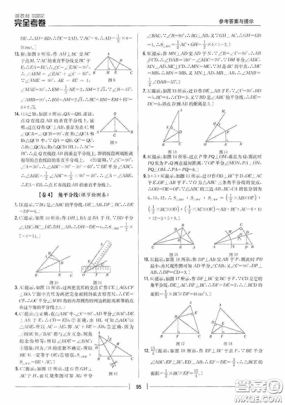 2020新教材完全考卷八年級(jí)數(shù)學(xué)下冊(cè)新課標(biāo)北師大版答案