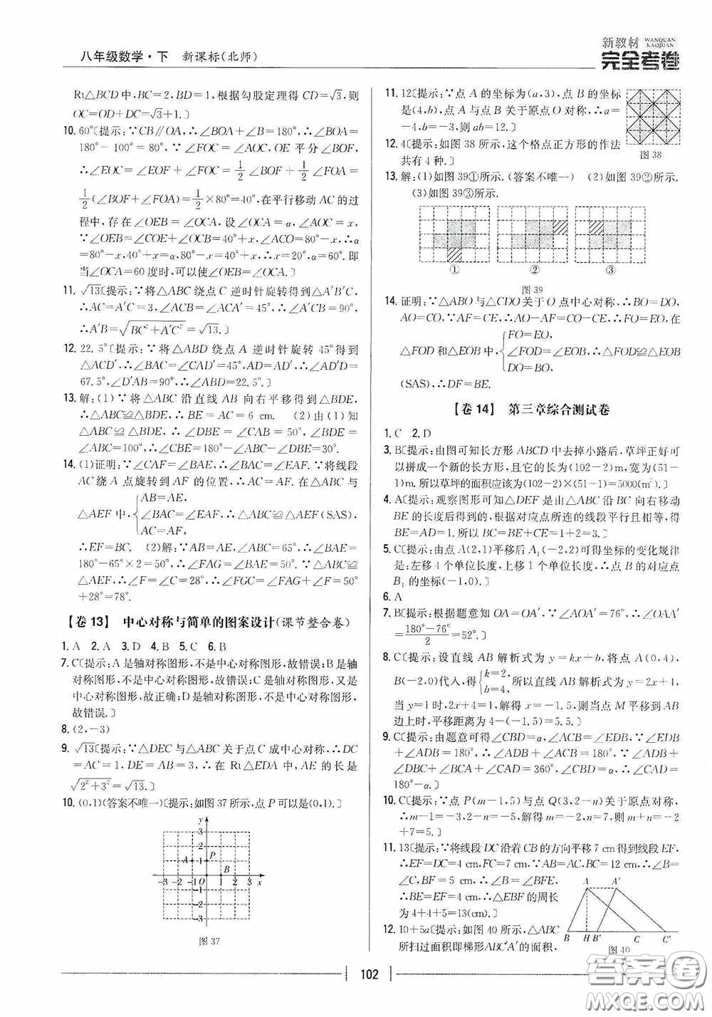 2020新教材完全考卷八年級(jí)數(shù)學(xué)下冊(cè)新課標(biāo)北師大版答案