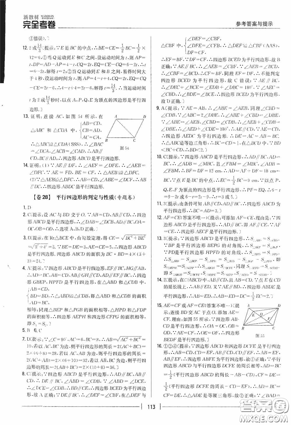 2020新教材完全考卷八年級(jí)數(shù)學(xué)下冊(cè)新課標(biāo)北師大版答案