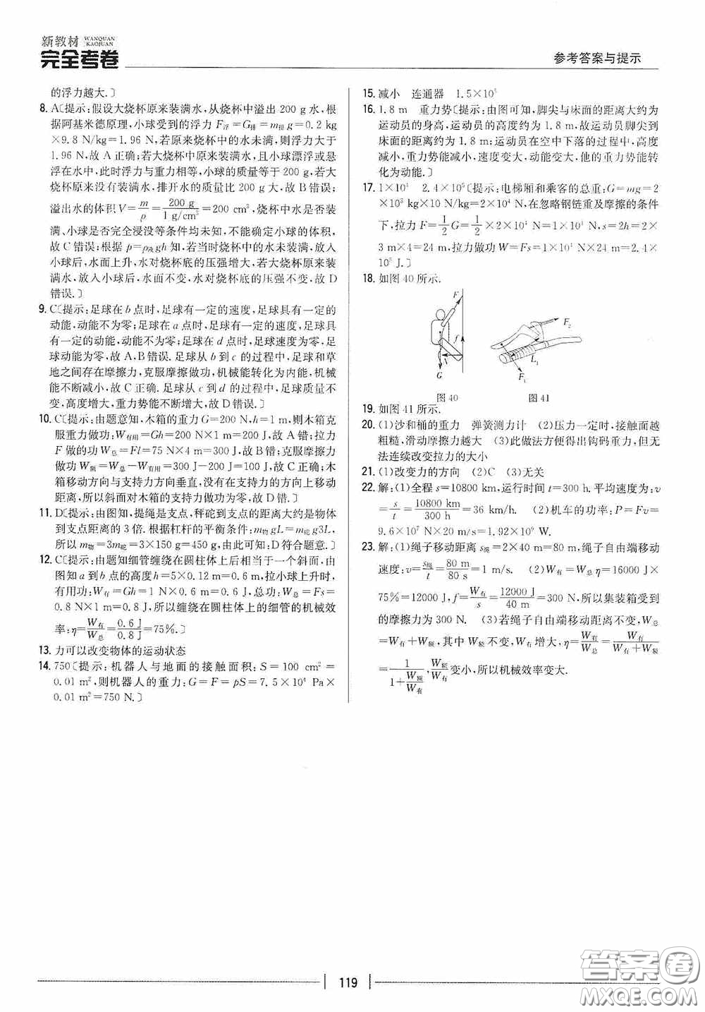 2020新教材完全考卷八年級物理下冊新課標(biāo)人教版答案