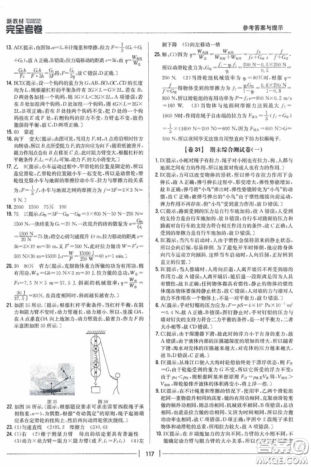 2020新教材完全考卷八年級物理下冊新課標(biāo)人教版答案