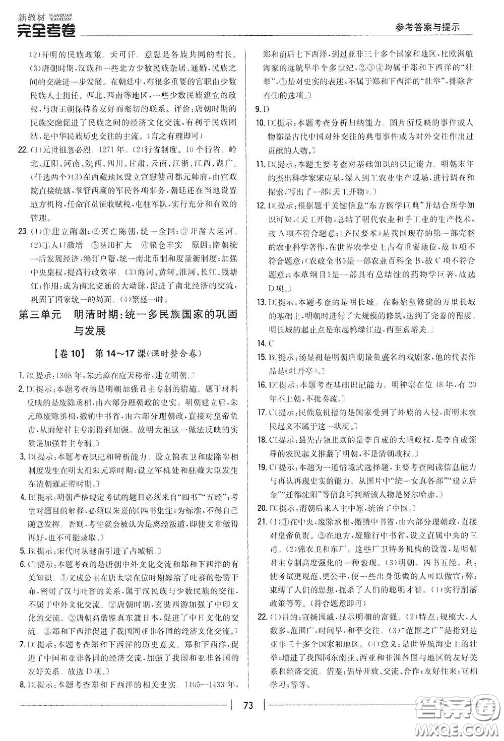 吉林人民出版社2020新教材完全考卷七年級歷史下冊人教版答案