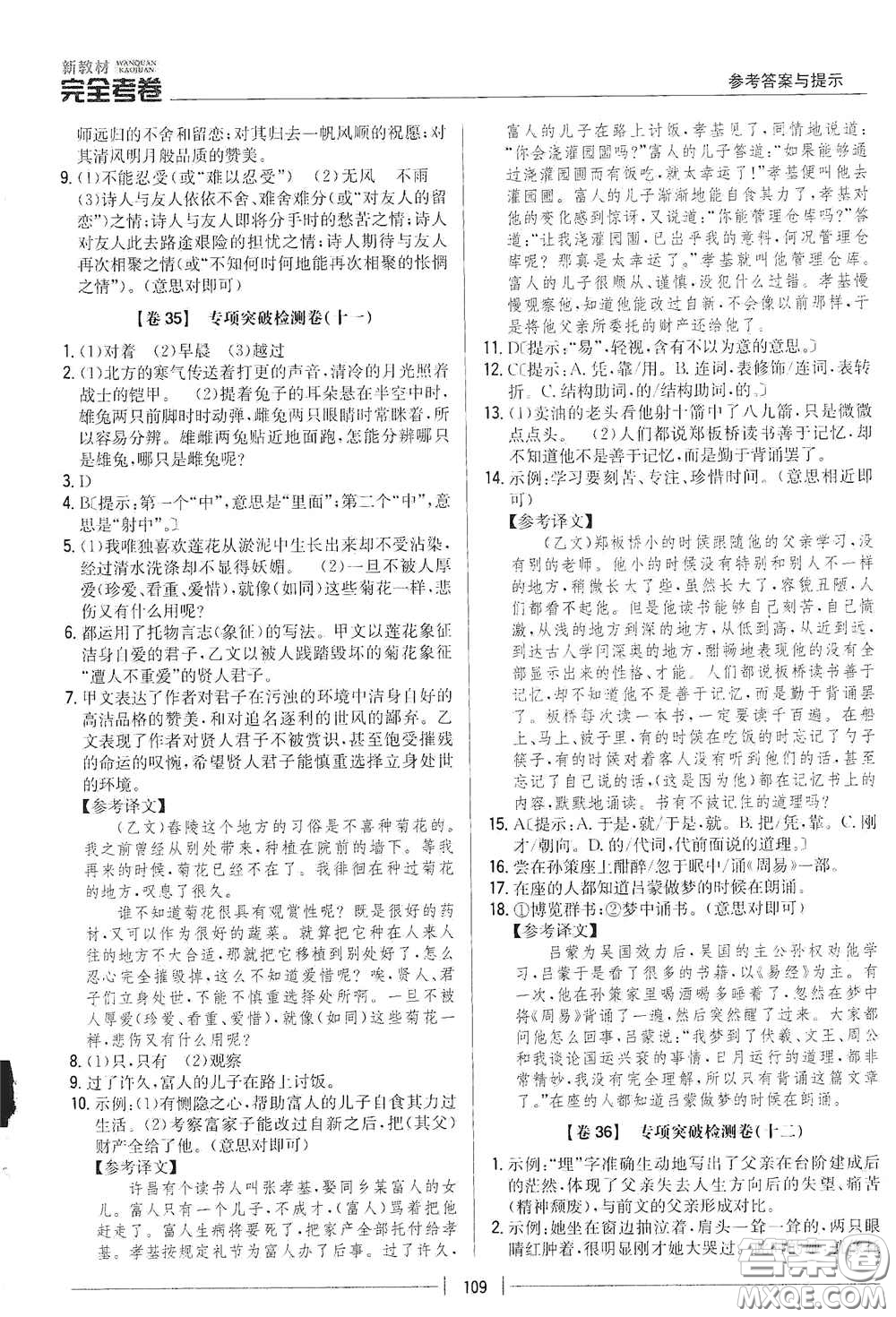 吉林人民出版社2020新教材完全考卷七年級語文下冊人教版答案