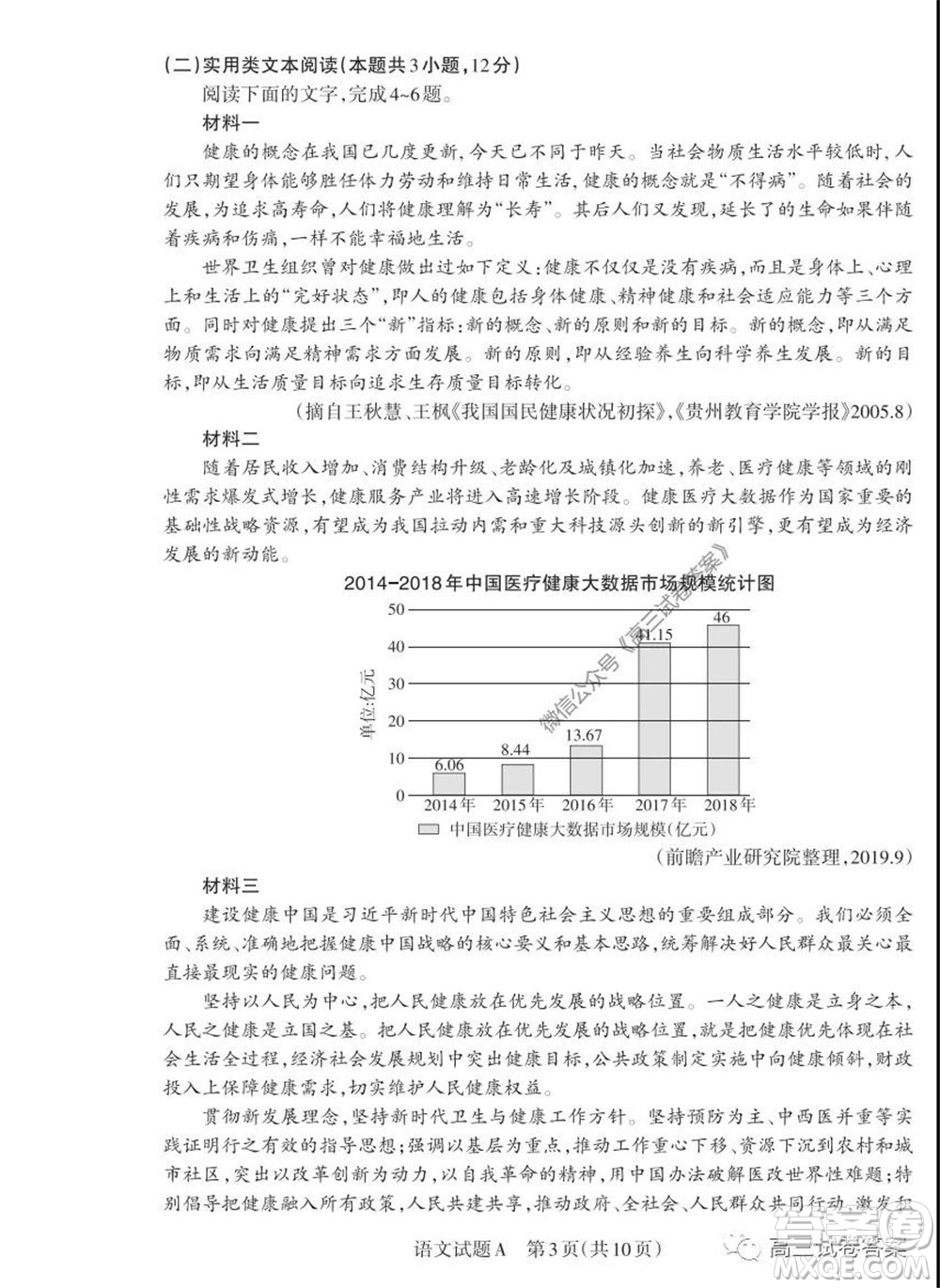 2020年山西省高考考前適應(yīng)性測試二語文試題及答案