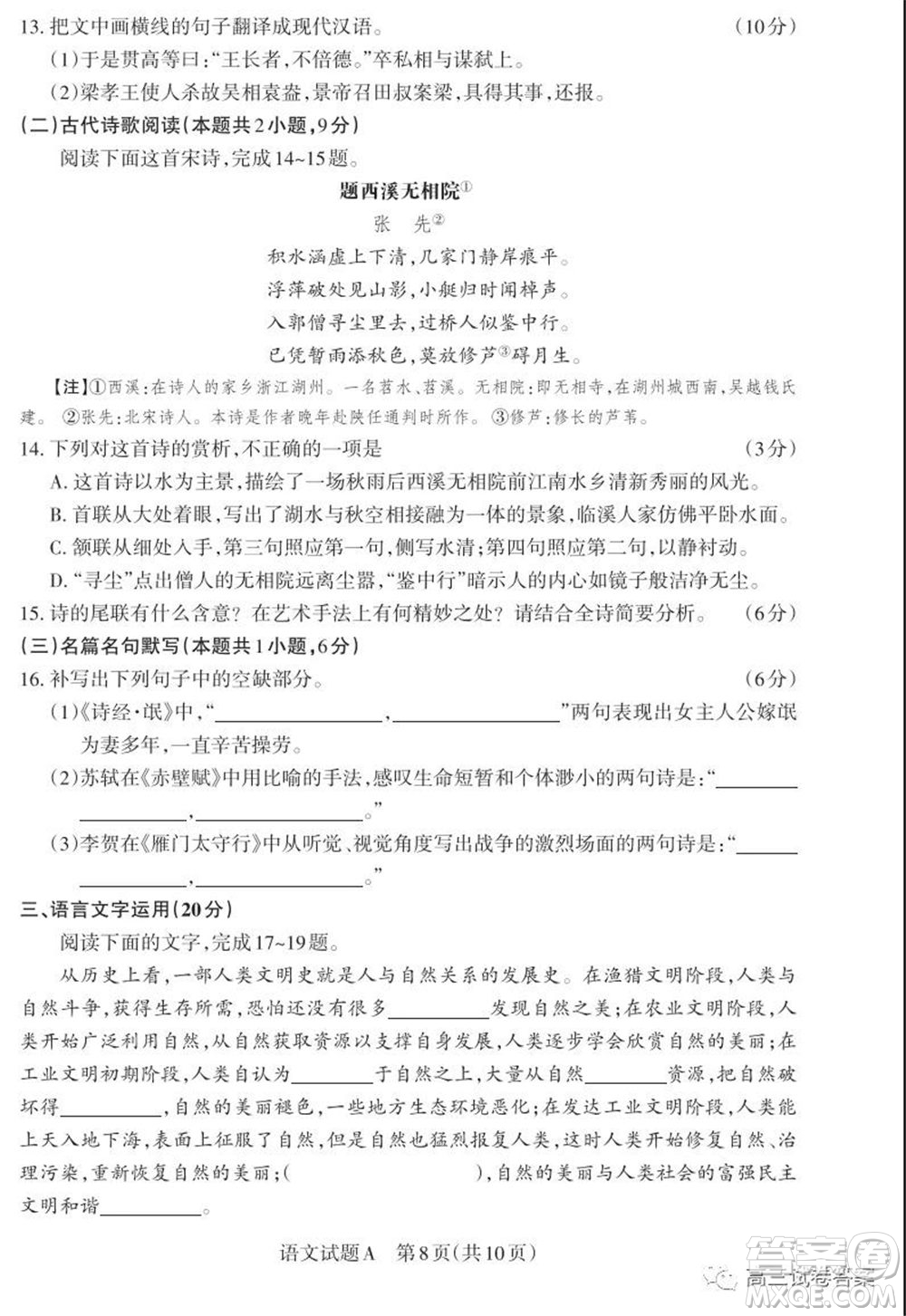 2020年山西省高考考前適應(yīng)性測試二語文試題及答案