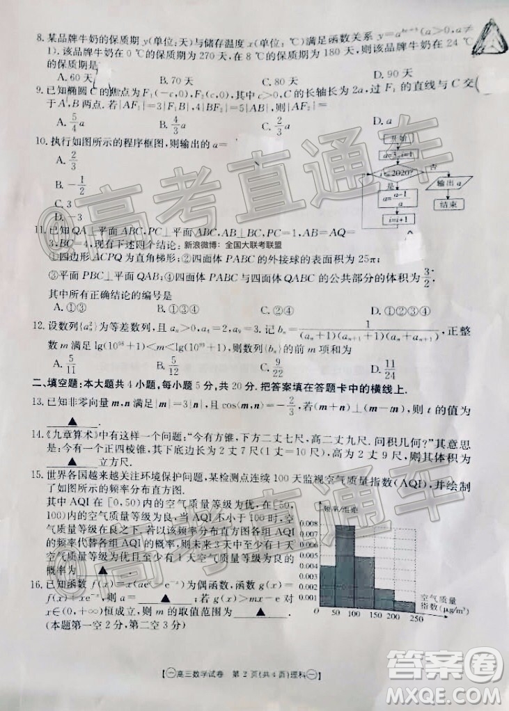 2020年金太陽全國5月百萬聯(lián)考全國一卷理科數(shù)學(xué)試題及答案