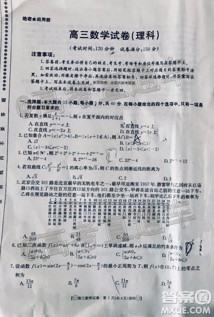 2020年金太陽全國5月百萬聯(lián)考全國一卷理科數(shù)學(xué)試題及答案