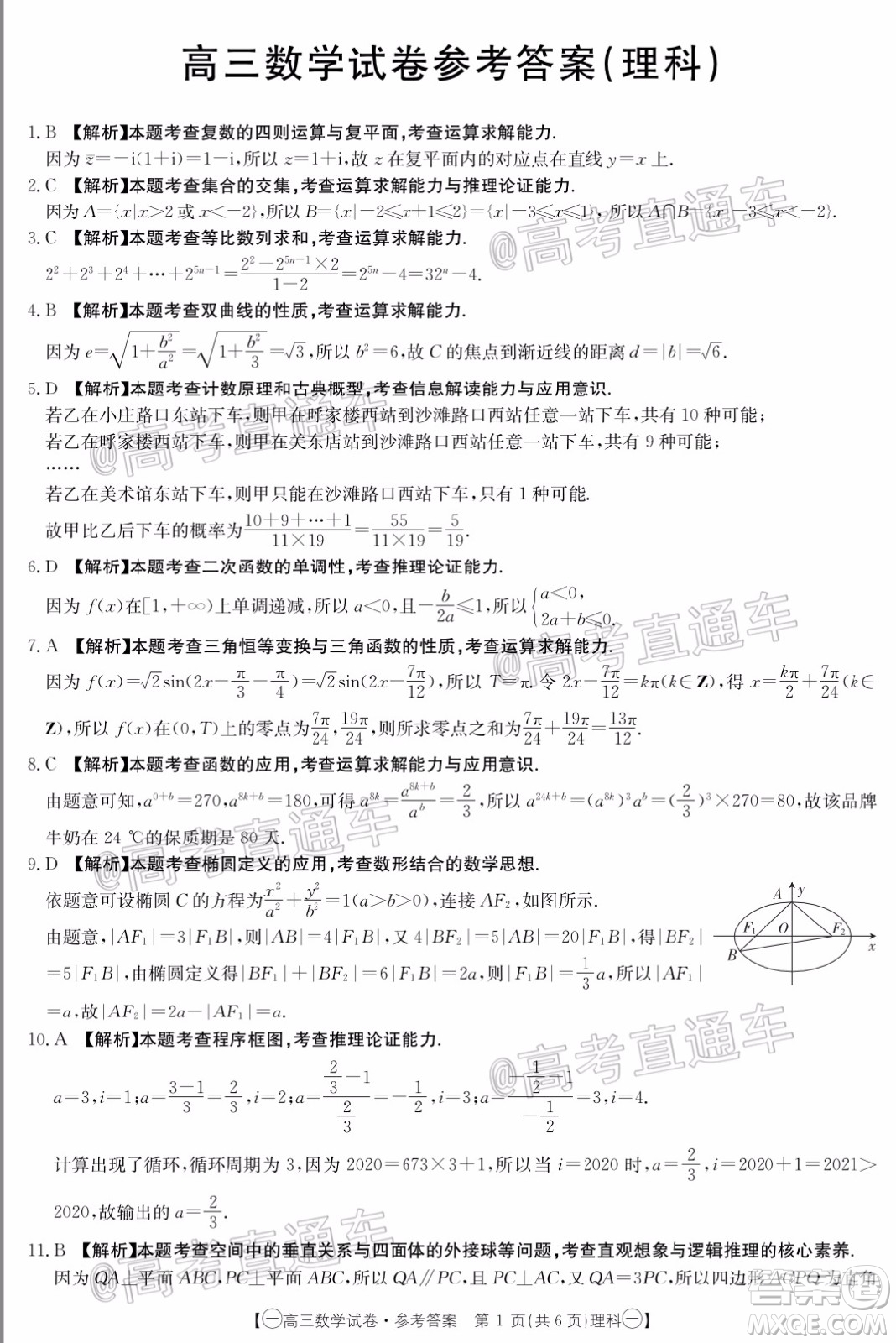 2020年金太陽全國5月百萬聯(lián)考全國一卷理科數(shù)學(xué)試題及答案