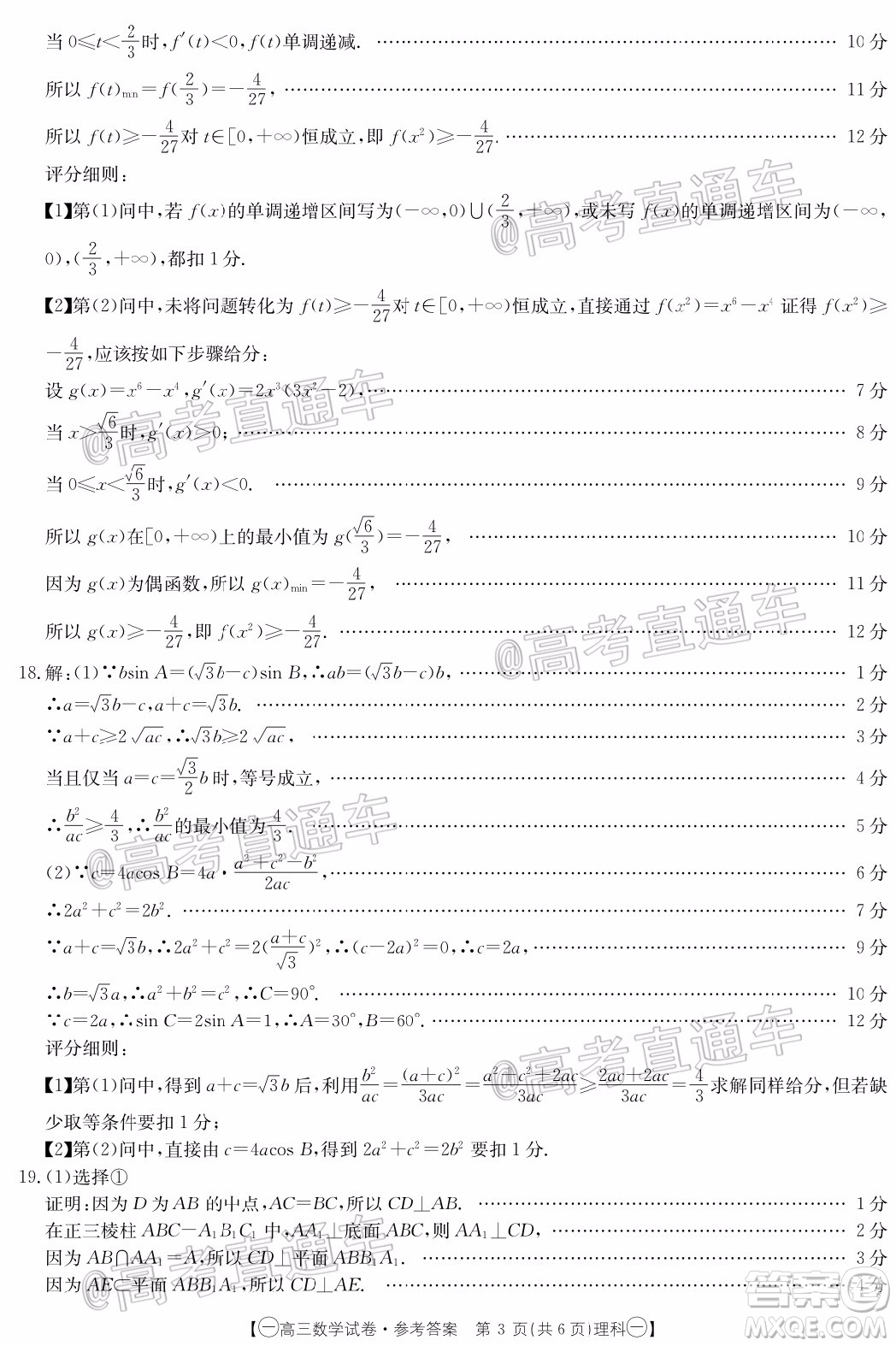 2020年金太陽全國5月百萬聯(lián)考全國一卷理科數(shù)學(xué)試題及答案